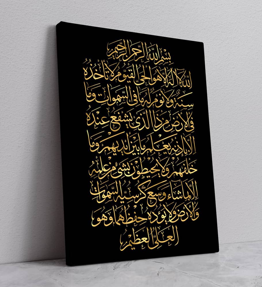 Tableau décoratif Ayat Al Kursi - Calligraphie Doré