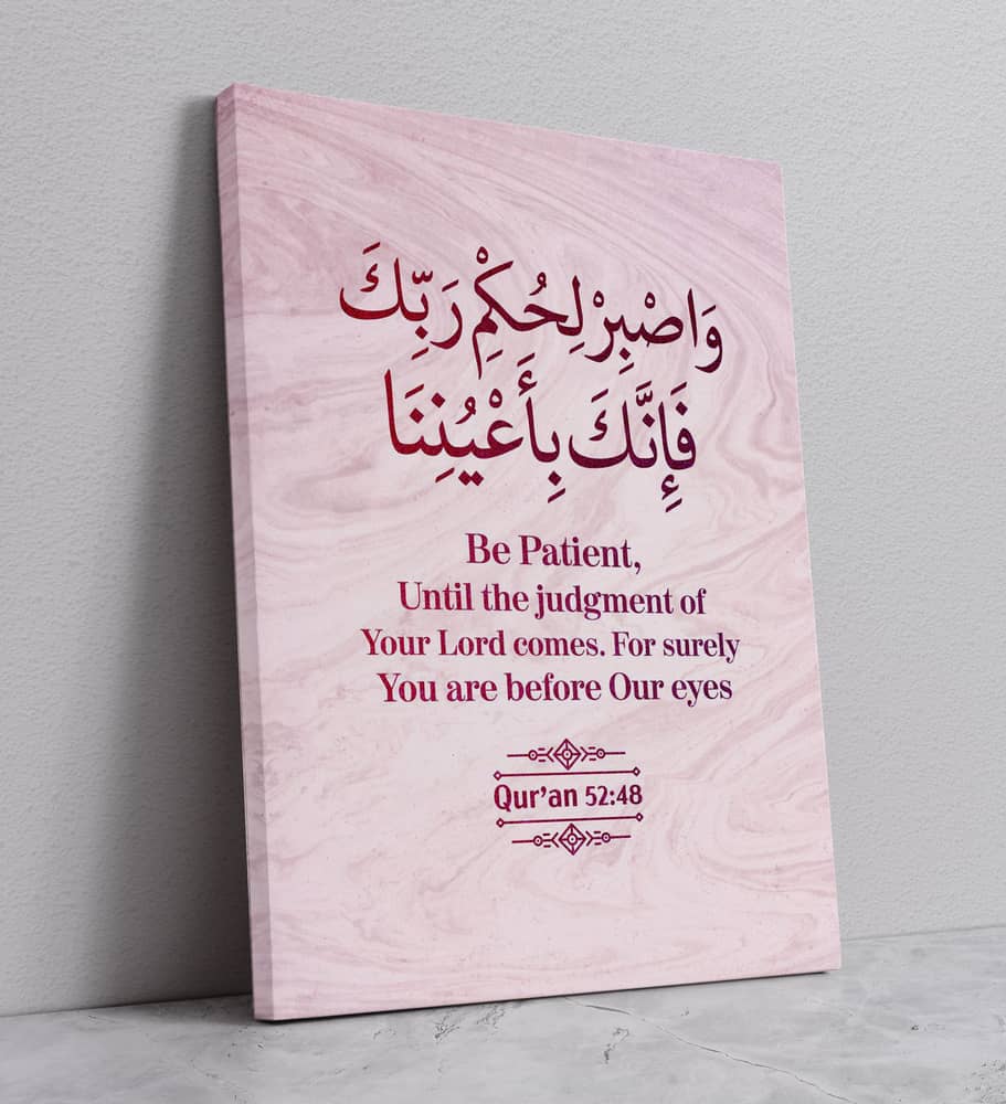 Patience Allah Verset Coranique - Tableau mural